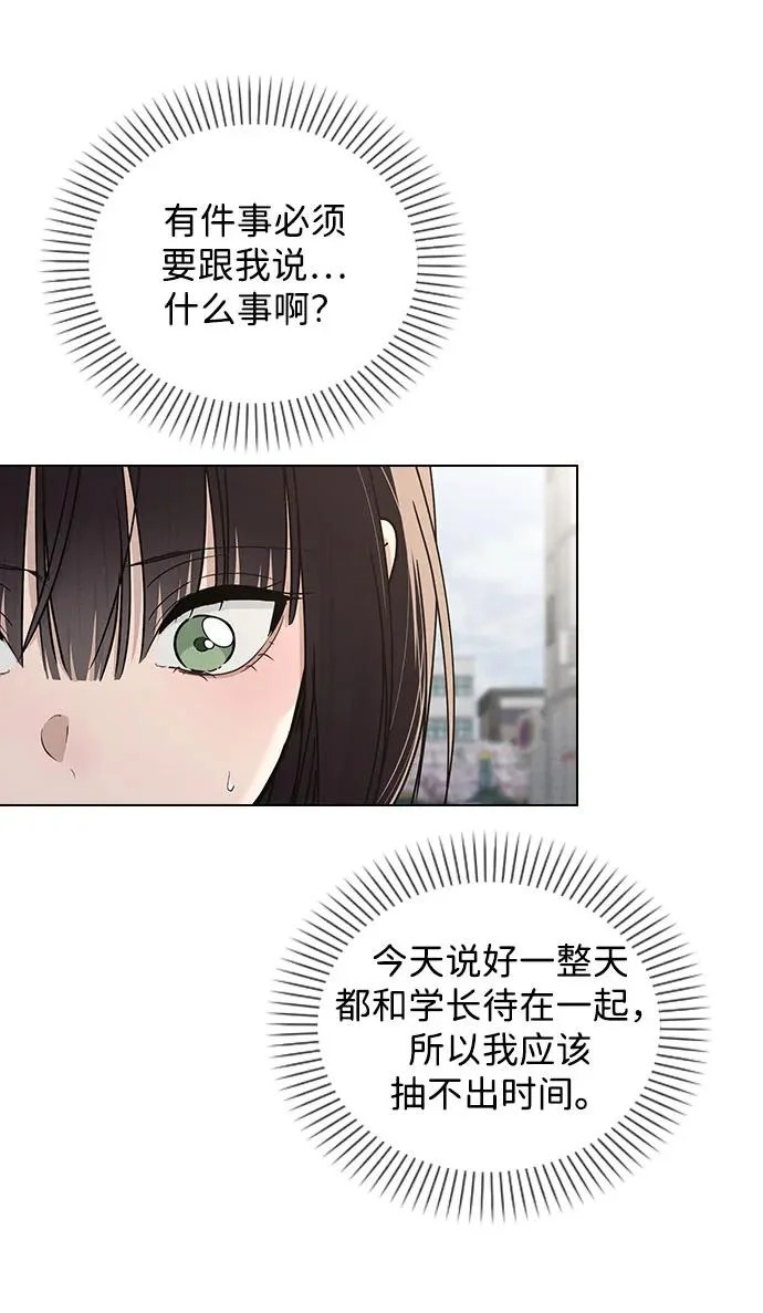 第50话 越线的夜晚 第67页
