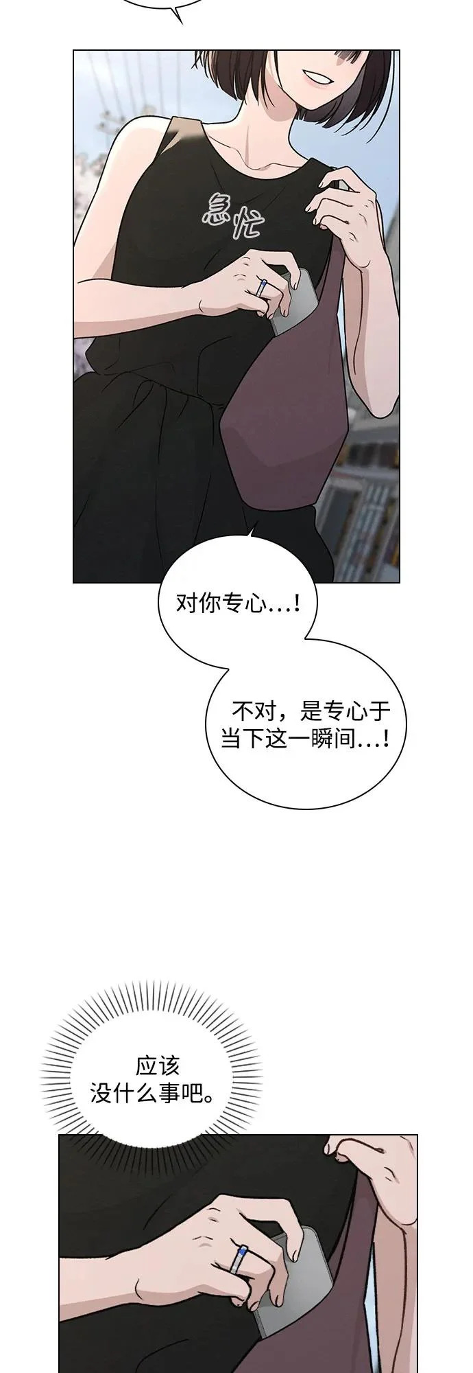 第50话 越线的夜晚 第72页