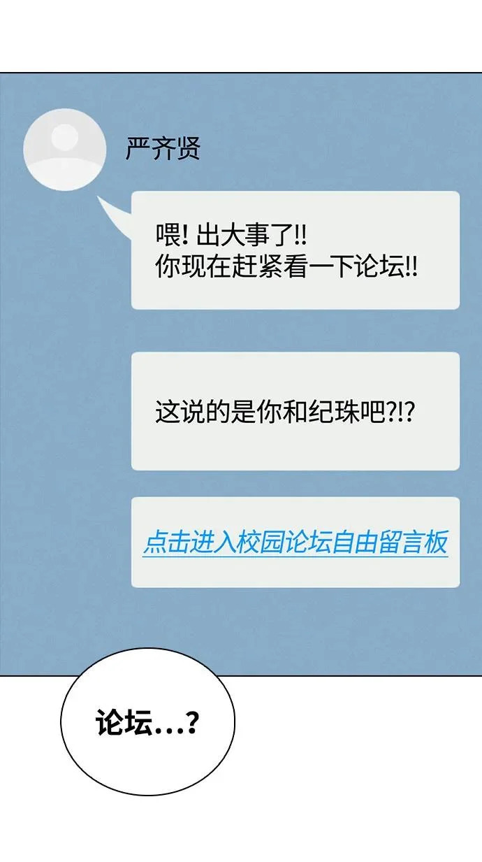 第50话 越线的夜晚 第82页