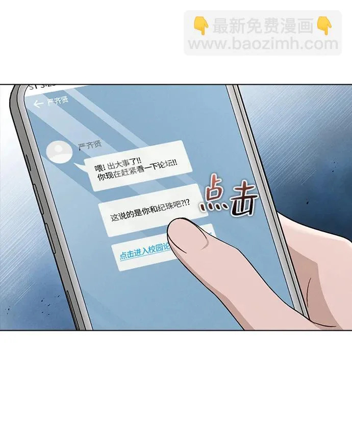 第51话 传言的源头 第3页