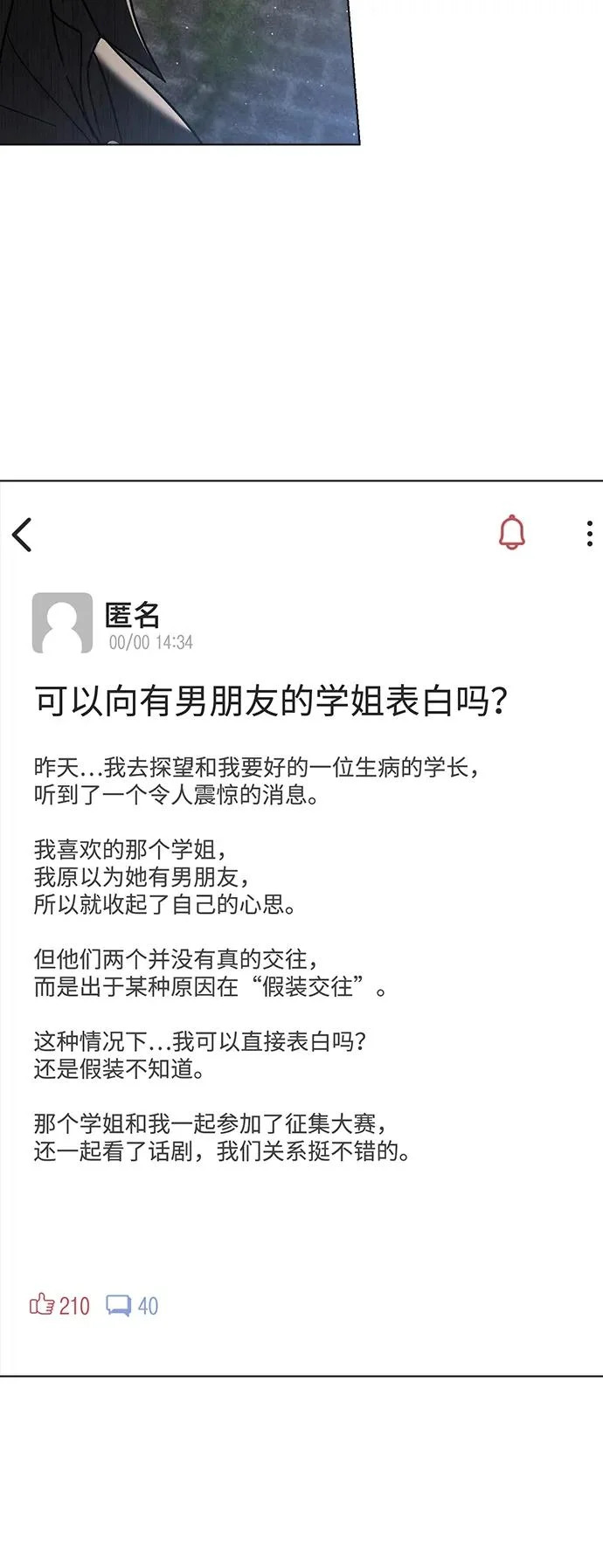 第51话 传言的源头 第5页