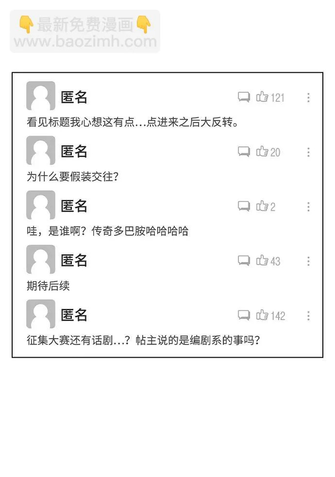 第51话 传言的源头 第6页