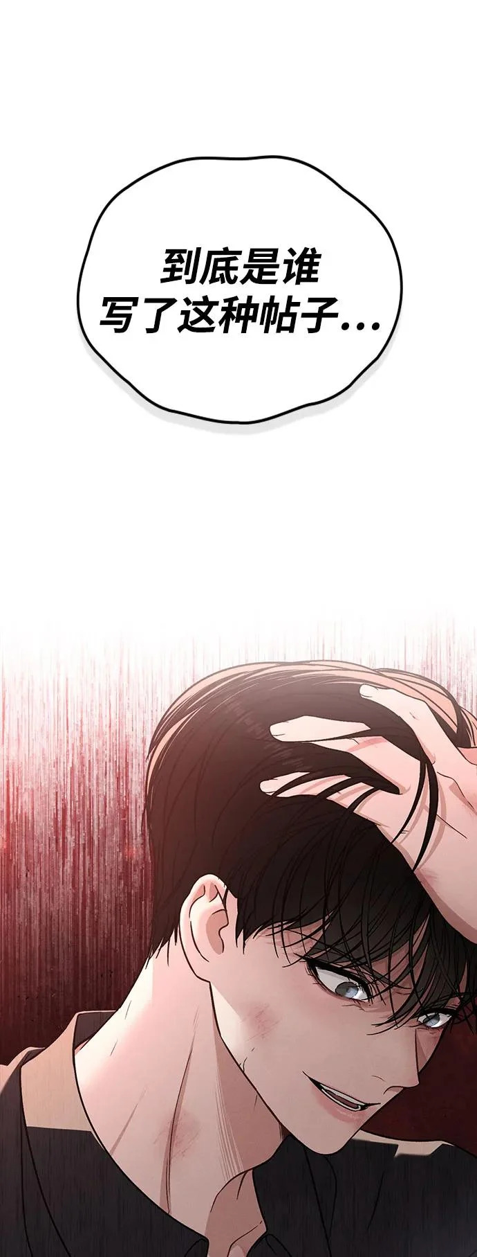 第51话 传言的源头 第8页