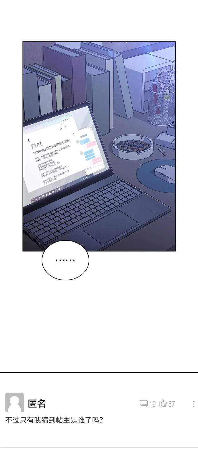 第51话 传言的源头 第10页