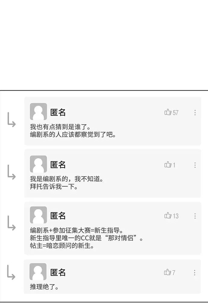 第51话 传言的源头 第11页