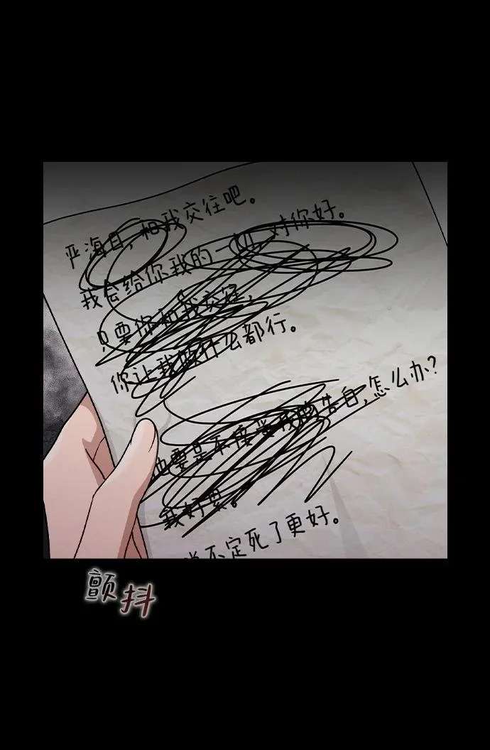 第51话 传言的源头 第24页