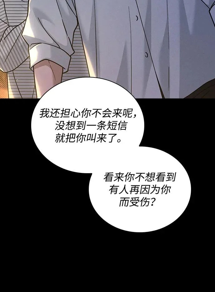 第51话 传言的源头 第29页