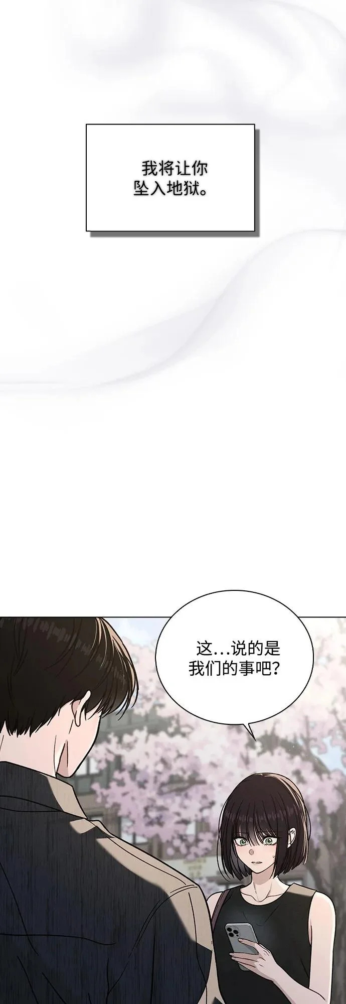 第51话 传言的源头 第37页