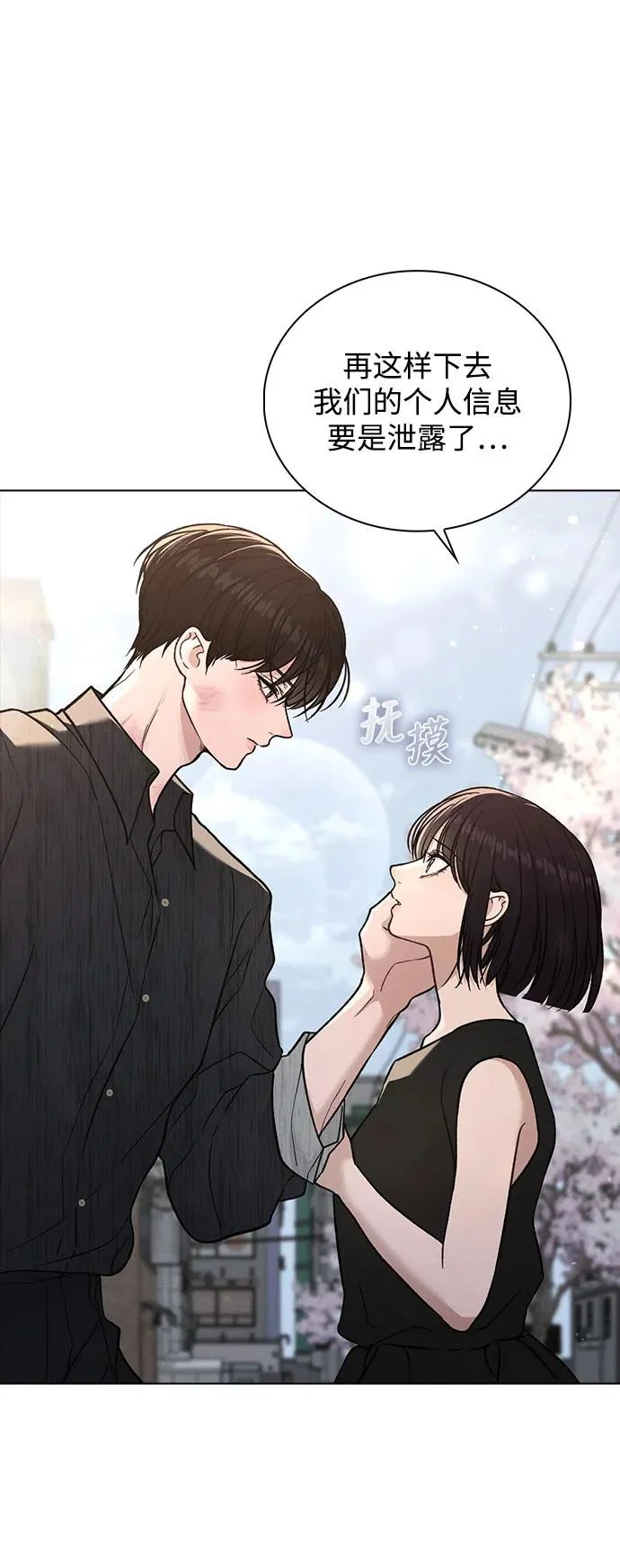第51话 传言的源头 第39页