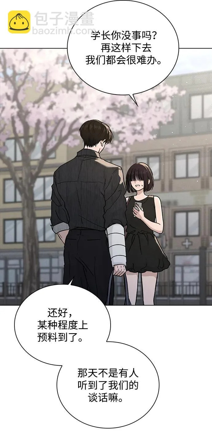 第51话 传言的源头 第43页