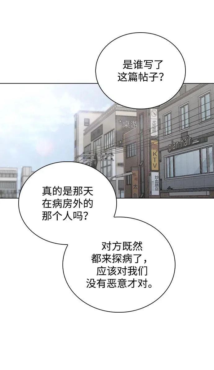第51话 传言的源头 第45页