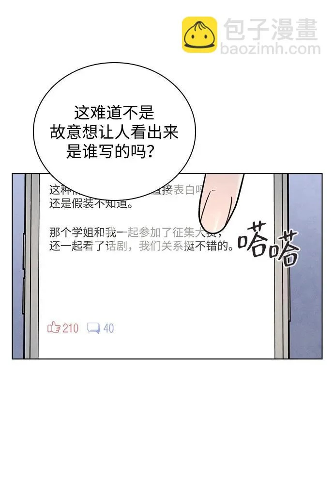 第51话 传言的源头 第47页