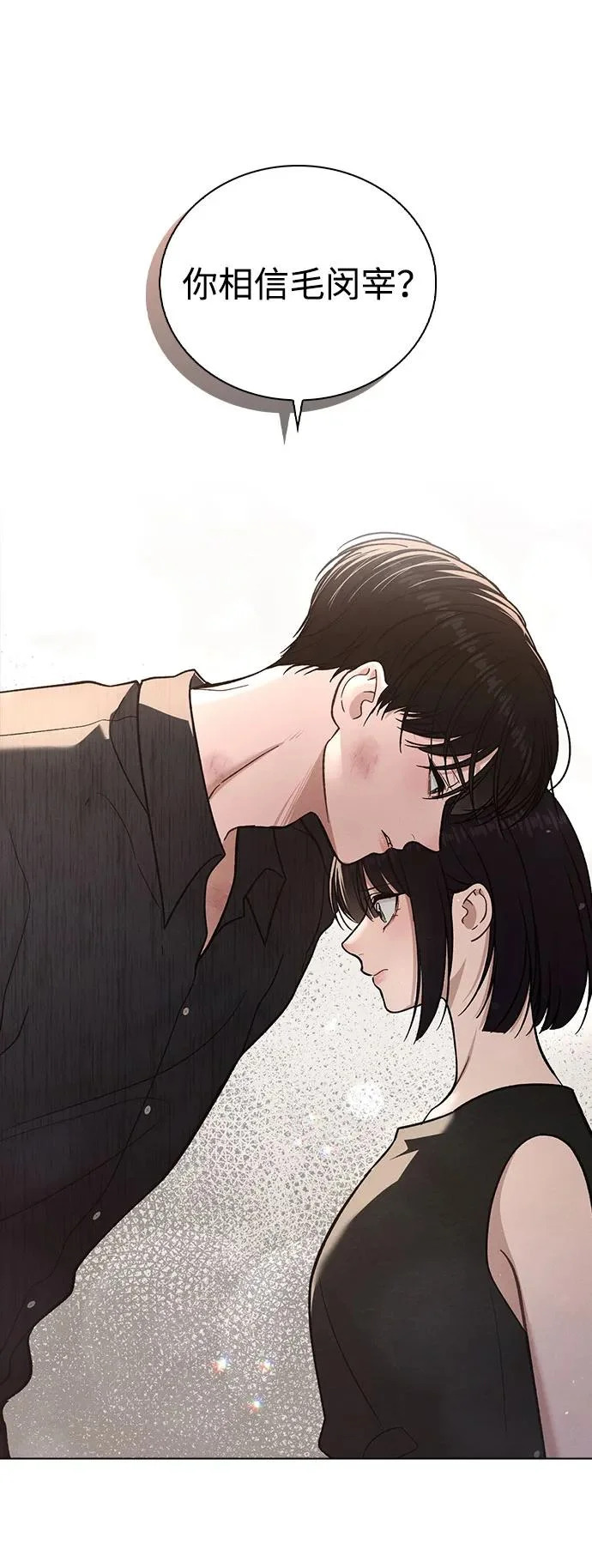 第51话 传言的源头 第51页