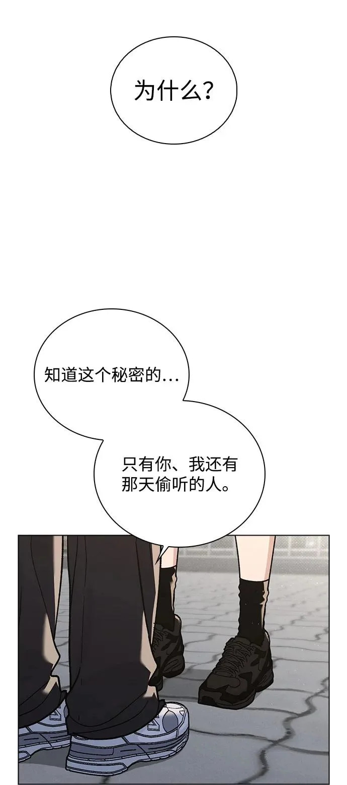 第51话 传言的源头 第52页