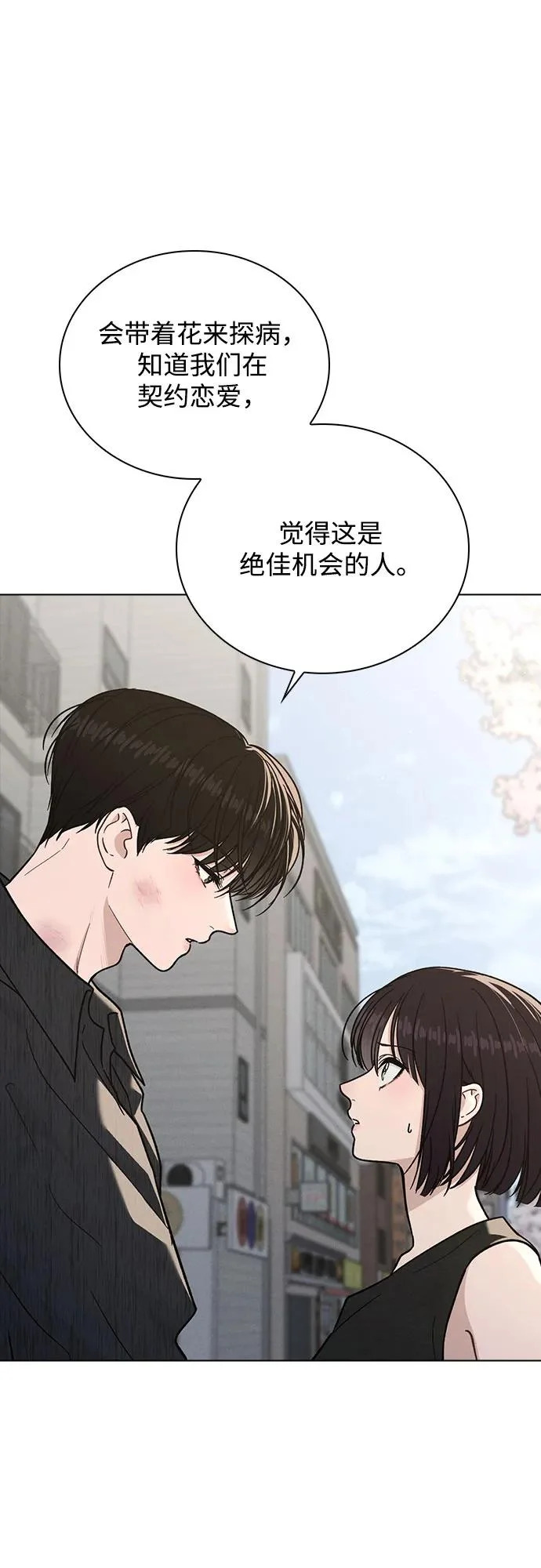 第51话 传言的源头 第53页