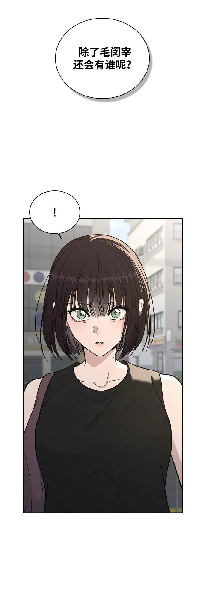 第51话 传言的源头 第54页