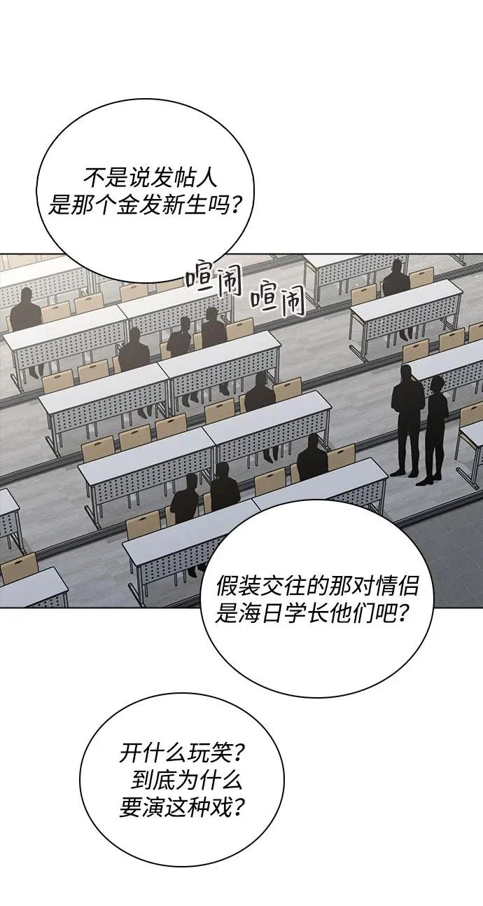 第51话 传言的源头 第56页