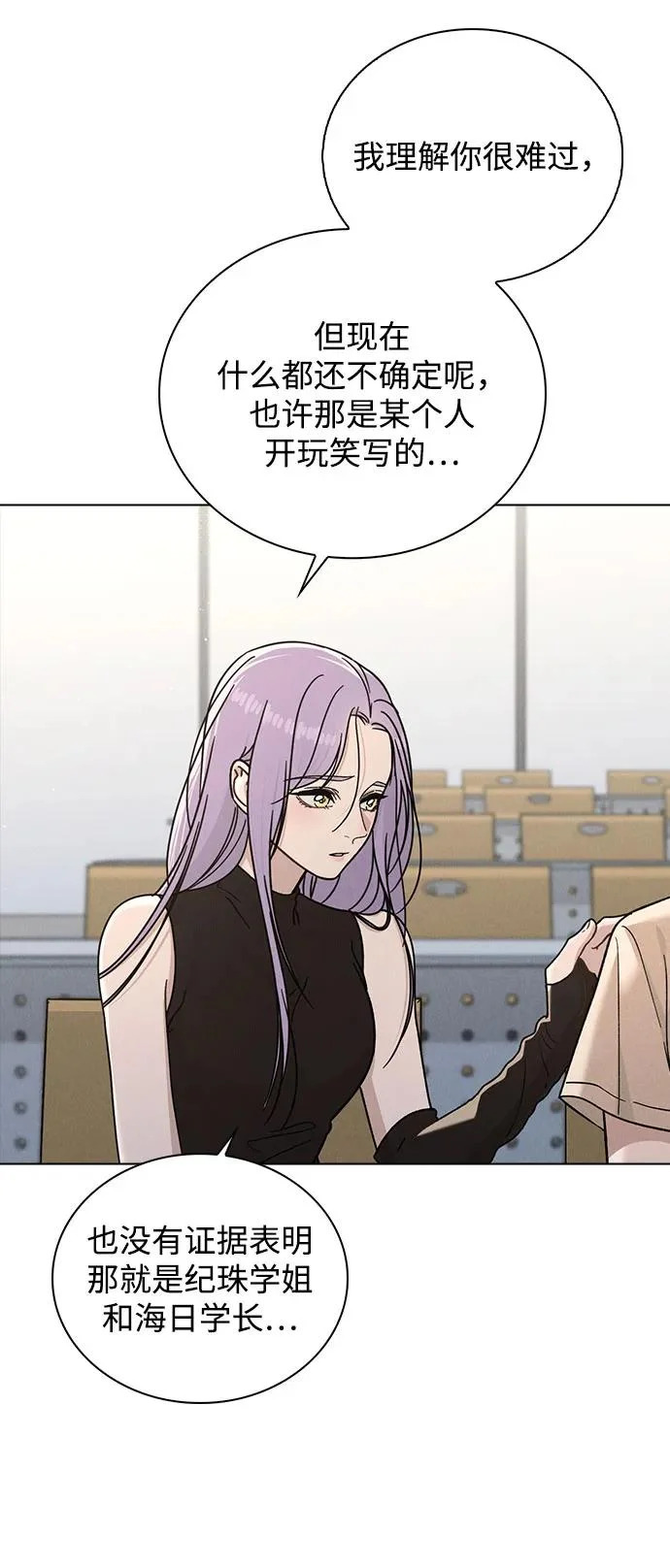 第51话 传言的源头 第60页