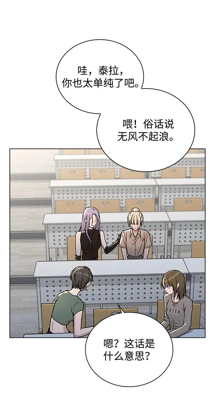 第51话 传言的源头 第61页