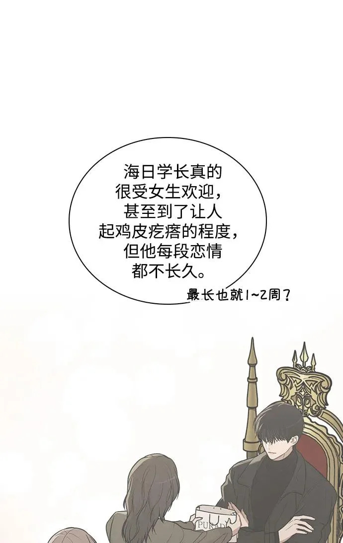 第51话 传言的源头 第62页
