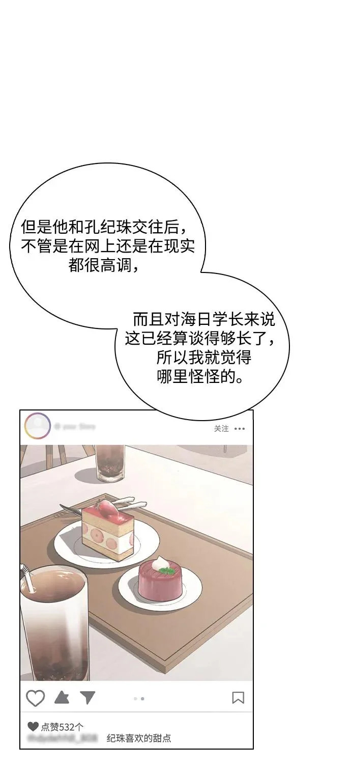 第51话 传言的源头 第64页