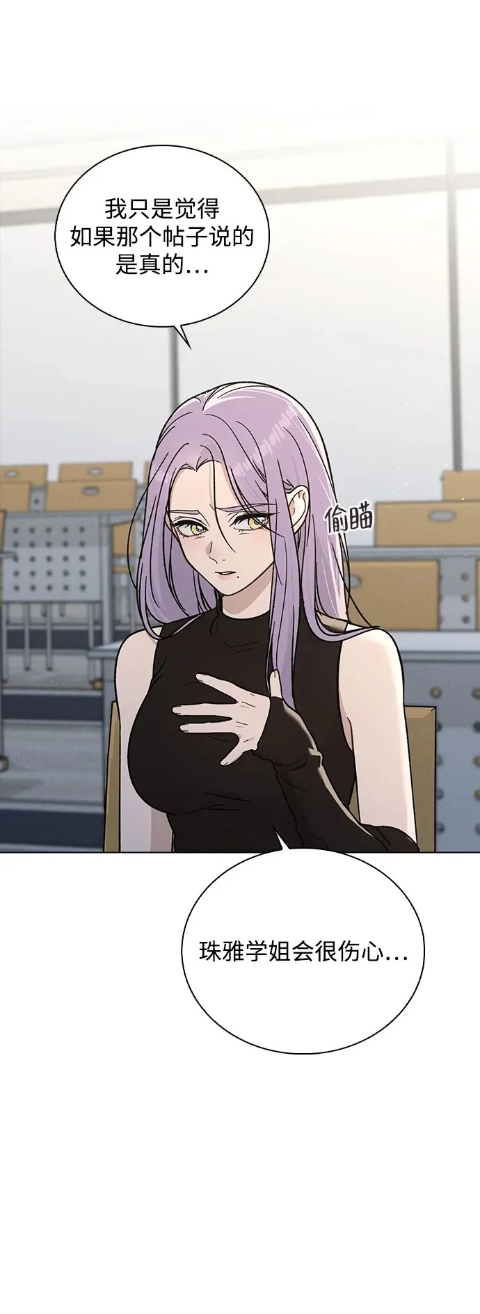 第51话 传言的源头 第67页