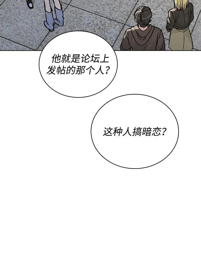 第51话 传言的源头 第70页