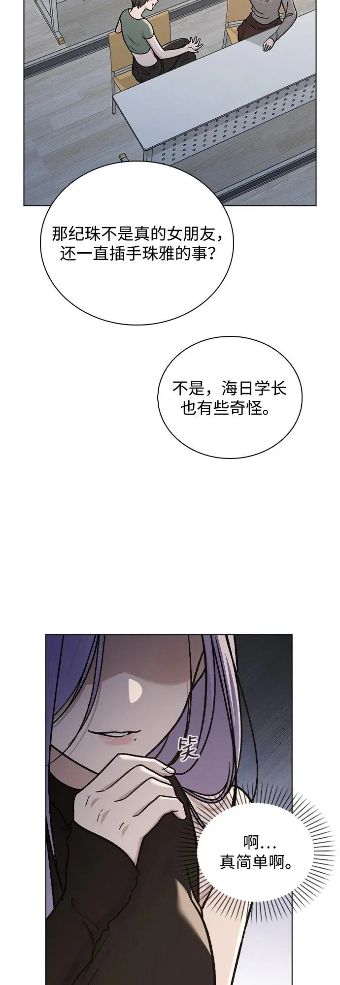 第51话 传言的源头 第72页