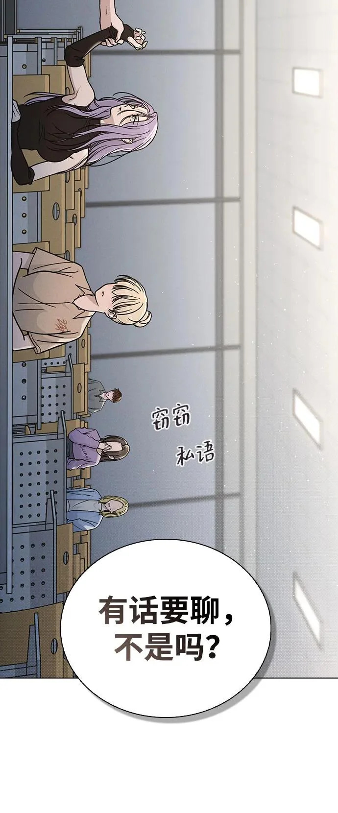 第51话 传言的源头 第83页