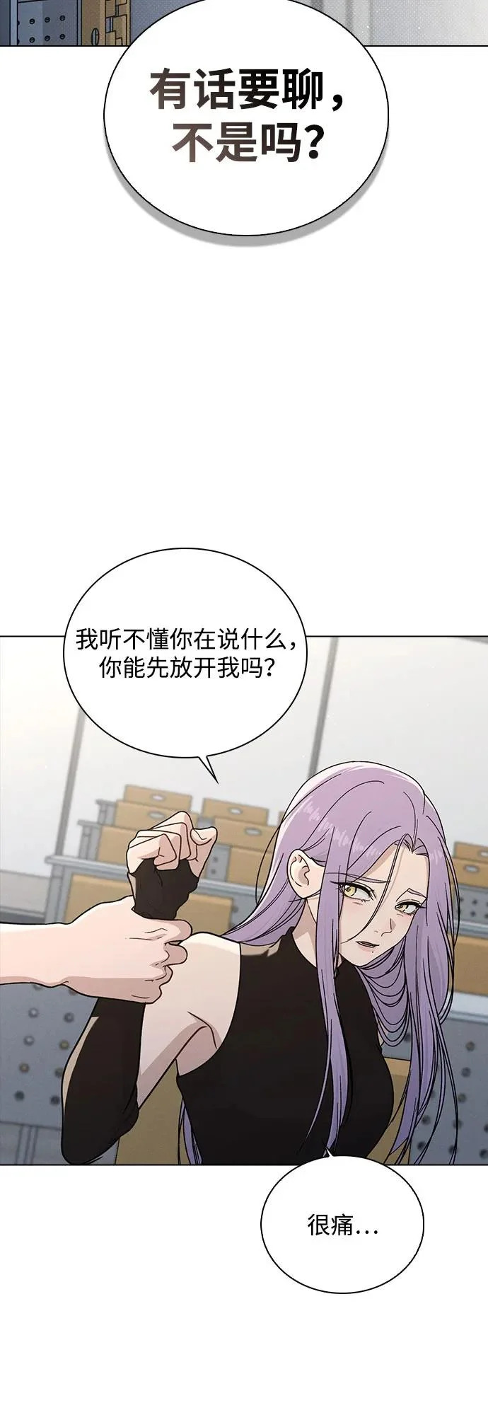 第52话 导火索 第5页