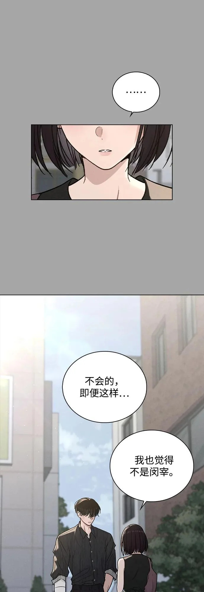 第52话 导火索 第18页