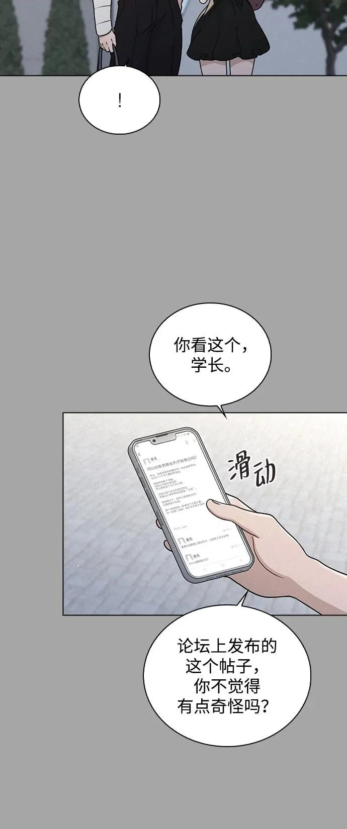 第52话 导火索 第19页