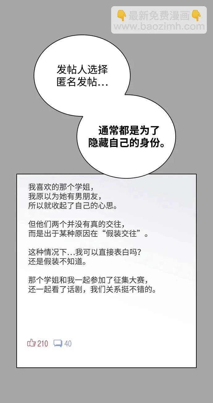 第52话 导火索 第20页