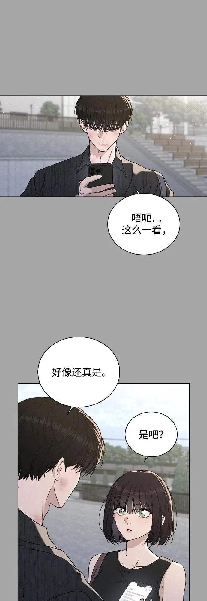 第52话 导火索 第22页