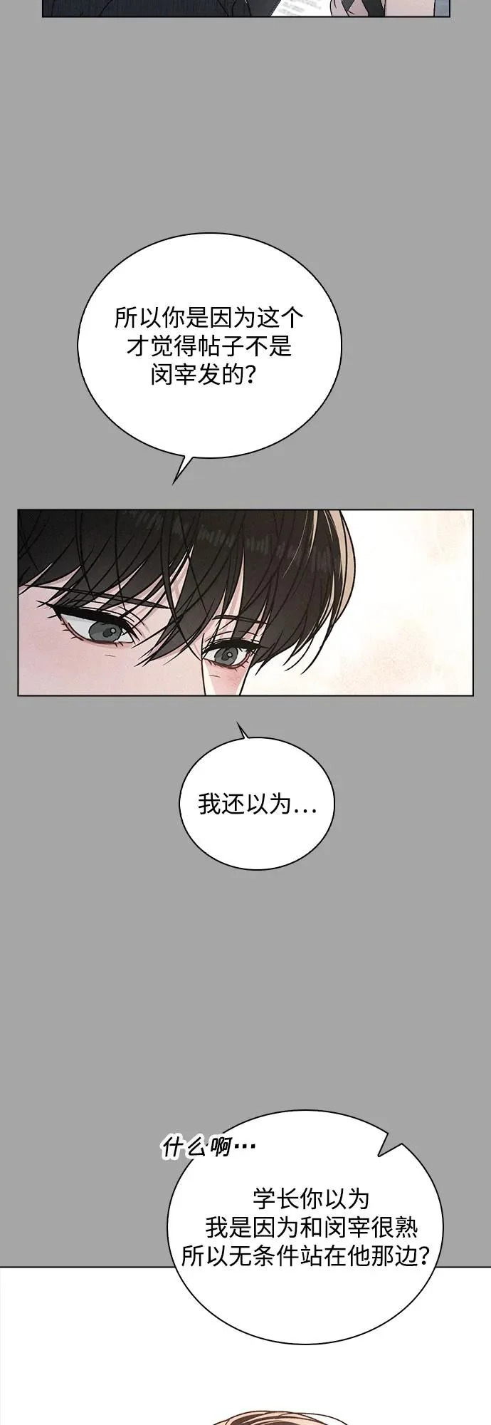 第52话 导火索 第23页