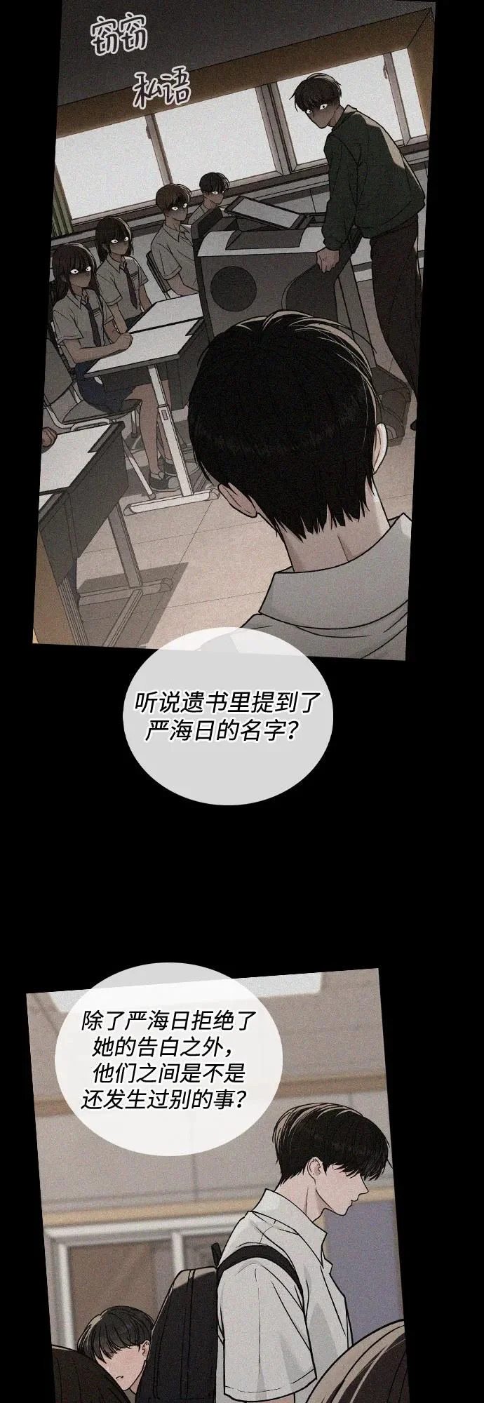 第52话 导火索 第30页