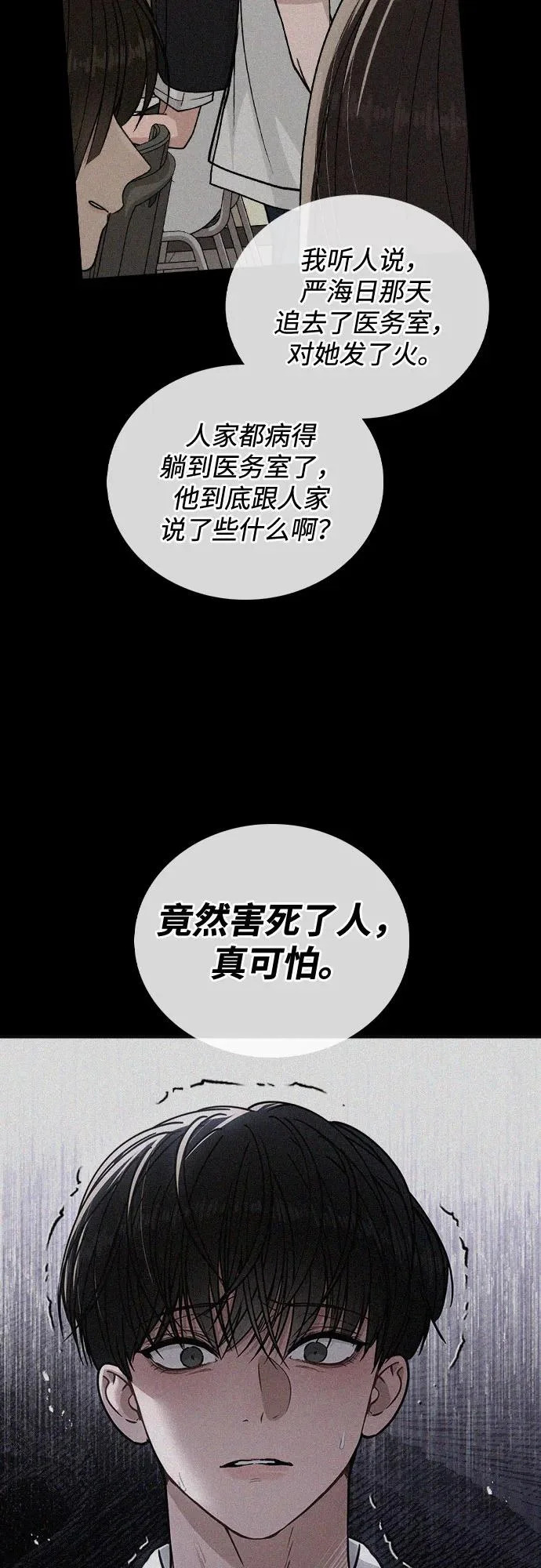 第52话 导火索 第31页