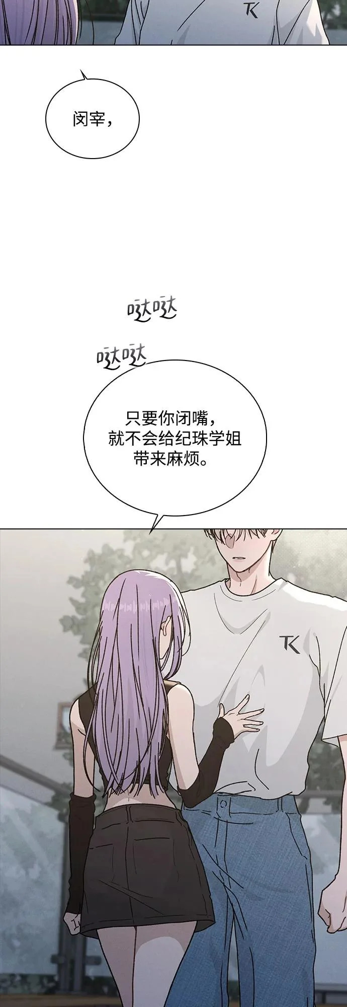 第52话 导火索 第61页