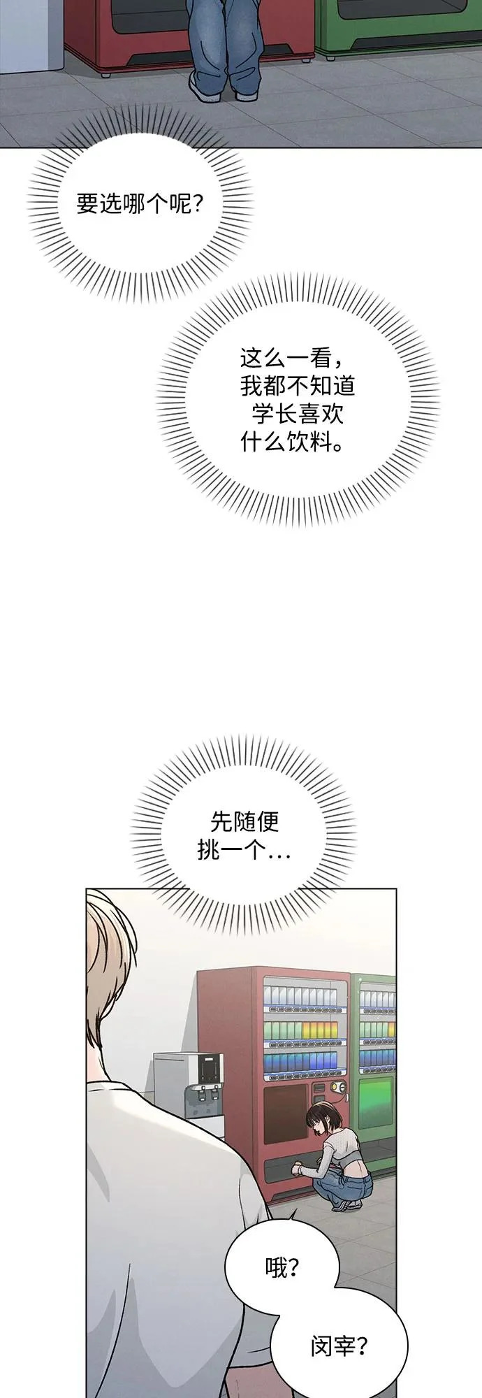 第52话 导火索 第74页