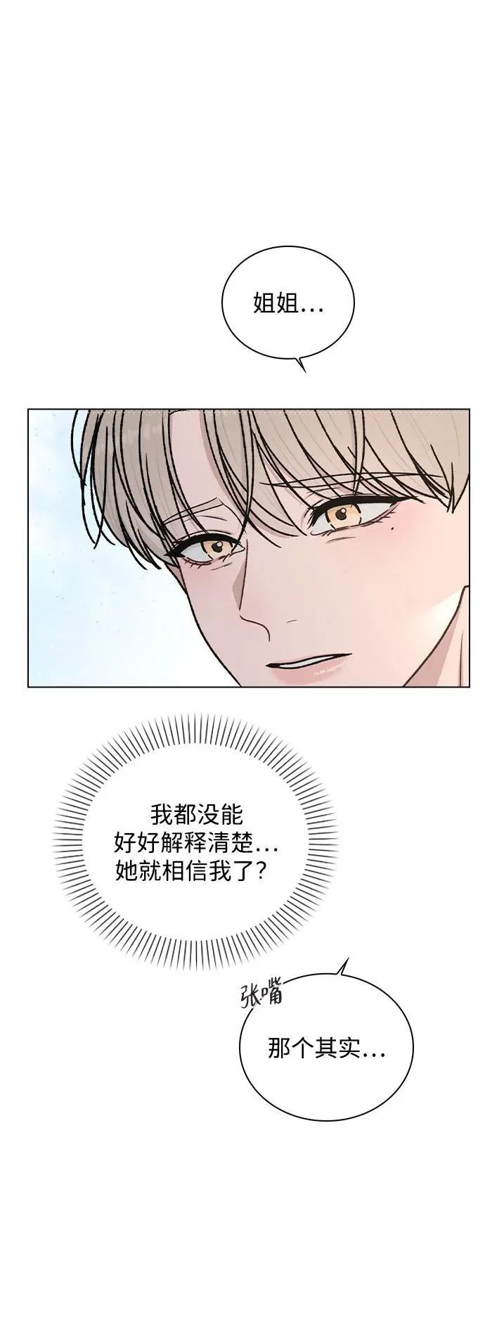 第52话 导火索 第82页