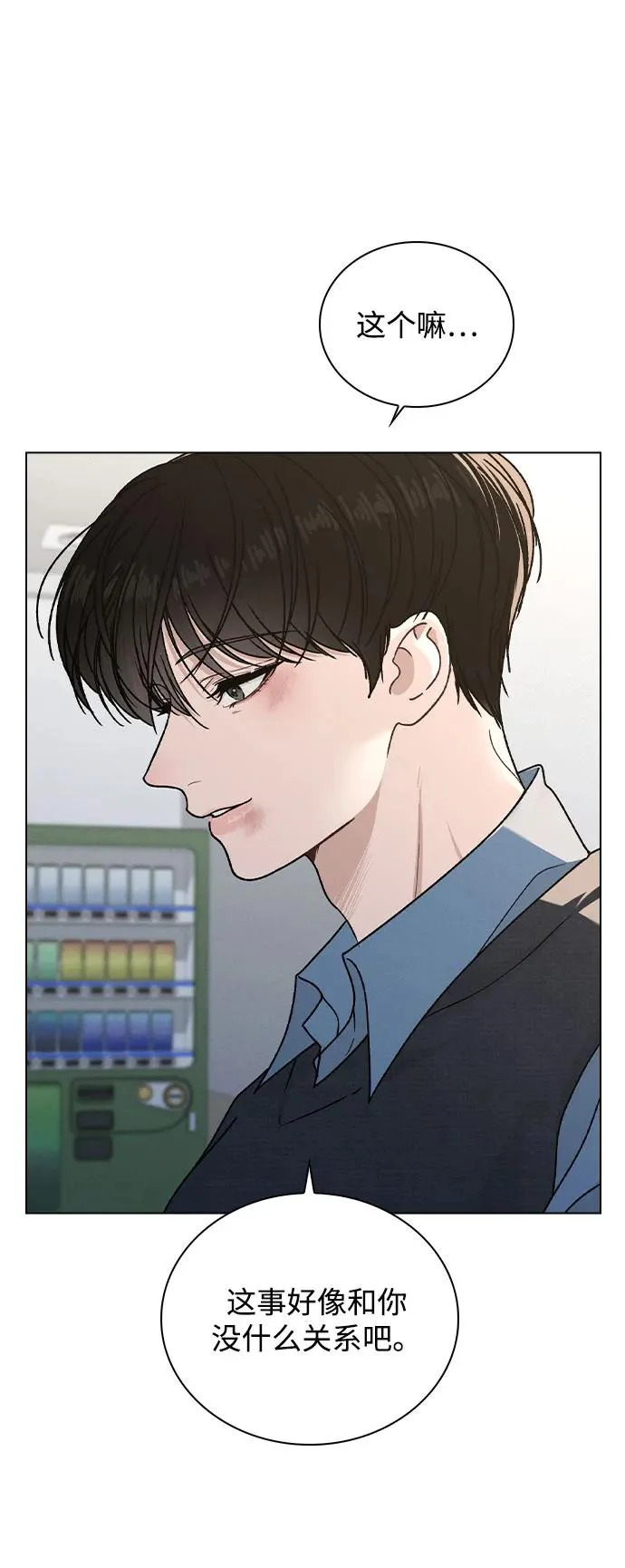 第53话 大意 第12页