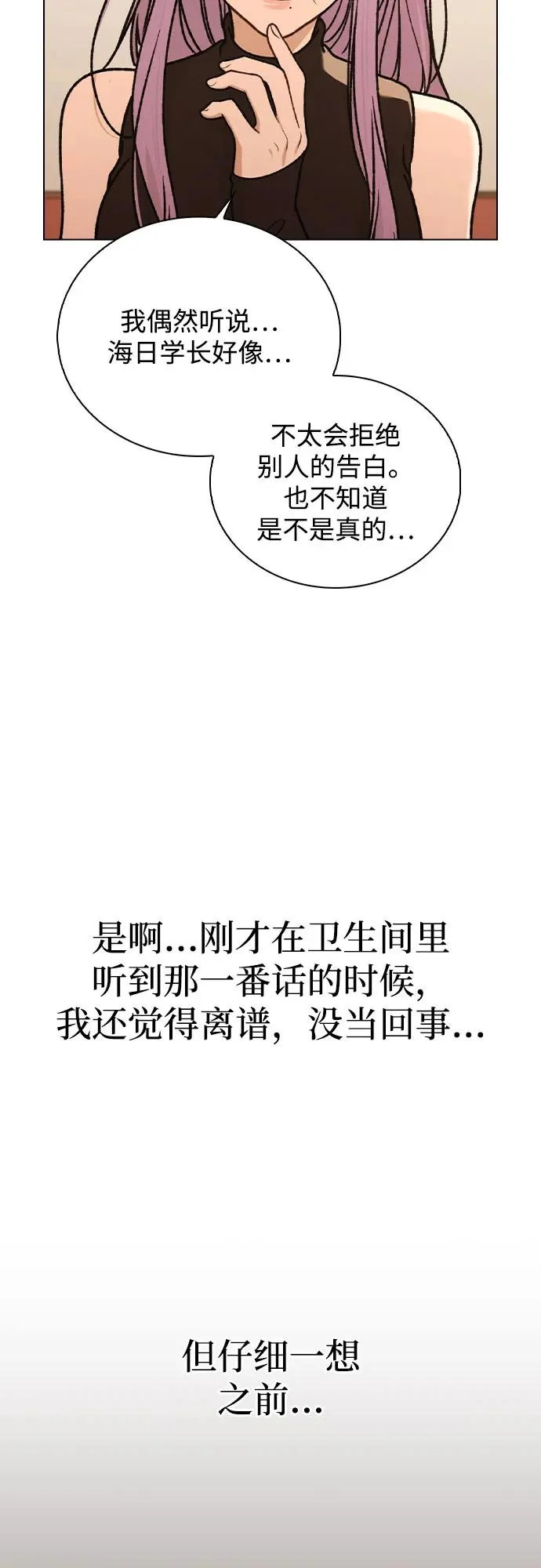 第53话 大意 第53页
