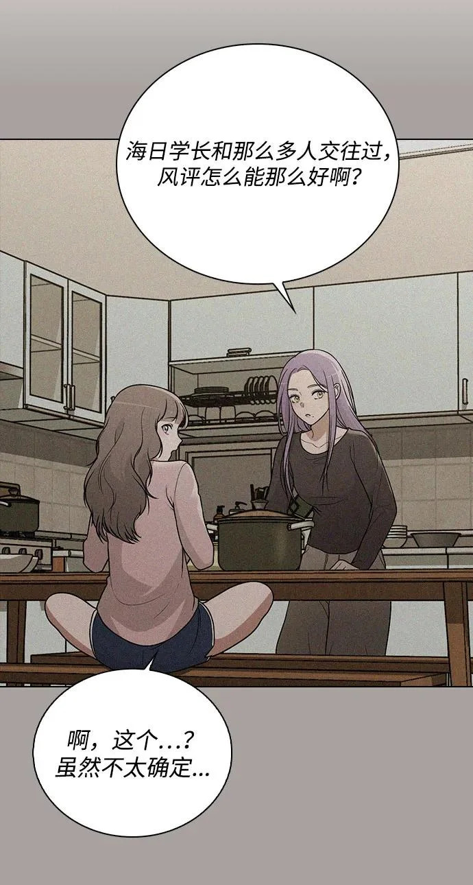 第53话 大意 第54页