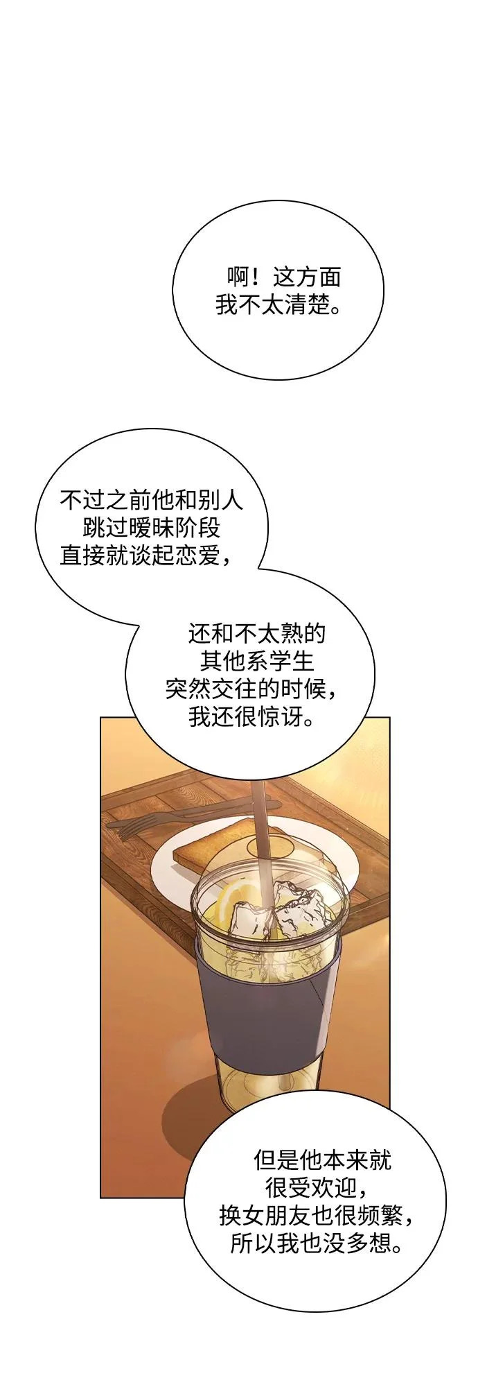 第53话 大意 第61页