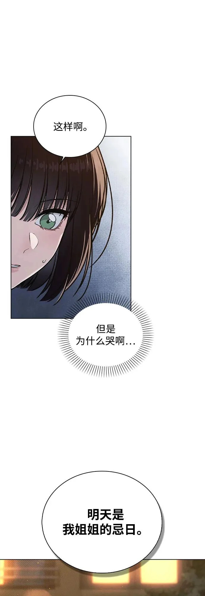 第53话 大意 第81页