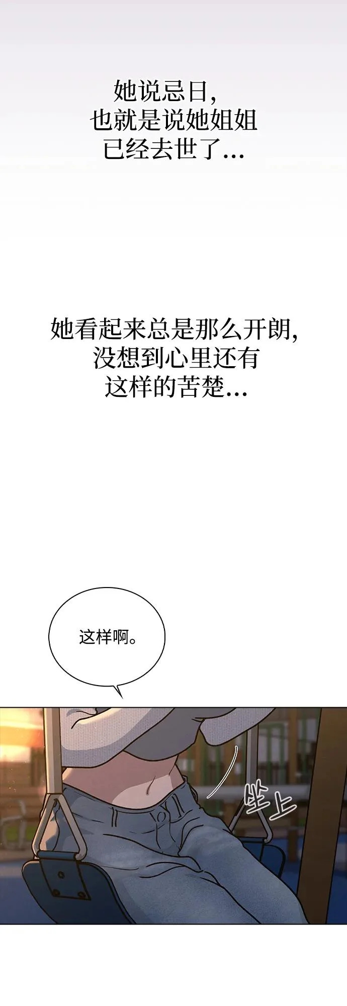 第53话 大意 第85页