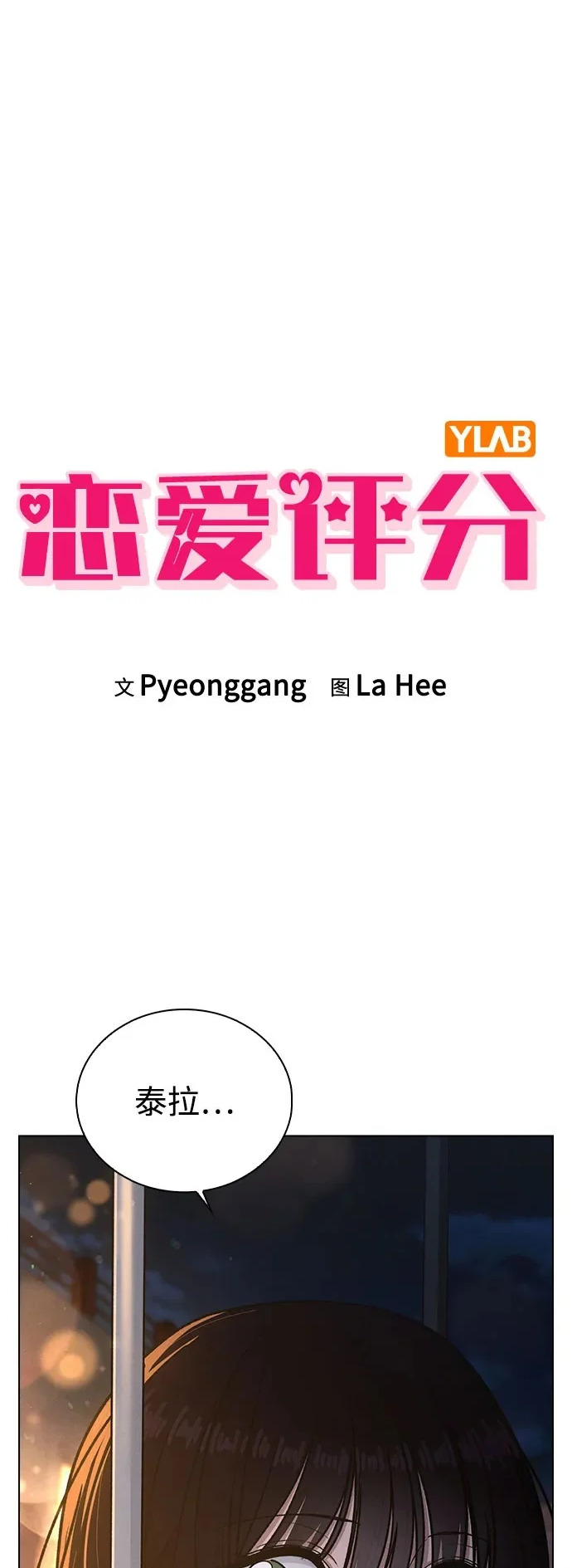第54话 漂亮女人可爱男人 第2页
