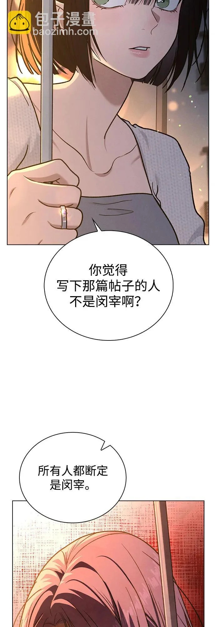 第54话 漂亮女人可爱男人 第3页