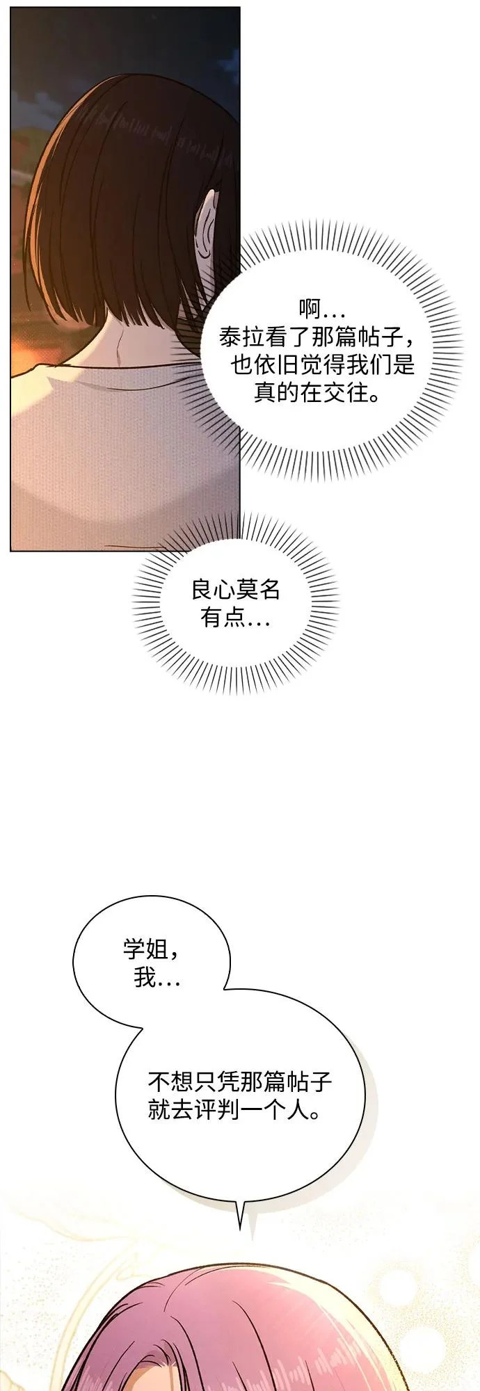第54话 漂亮女人可爱男人 第10页