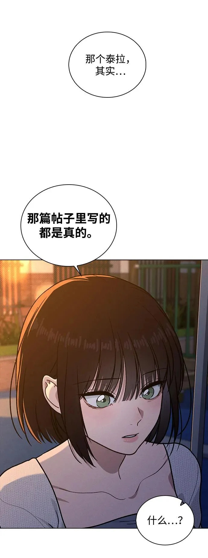 第54话 漂亮女人可爱男人 第16页